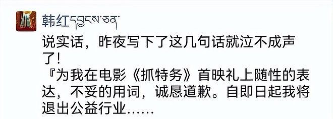 韩红为啥突然摔跟头?中国慈善家杂志下场点评,句句说到网友心坎 - 4