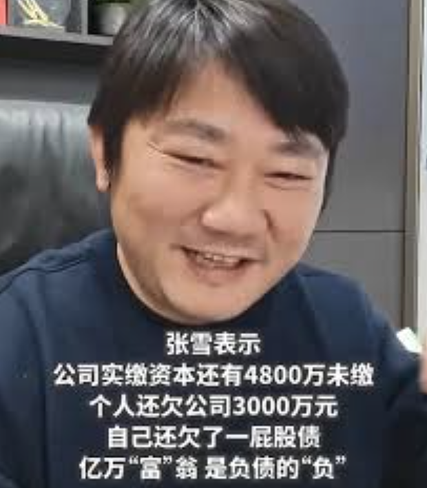 张雪称负债接近1亿:卖了点股份这个月会还清欠款 - 1