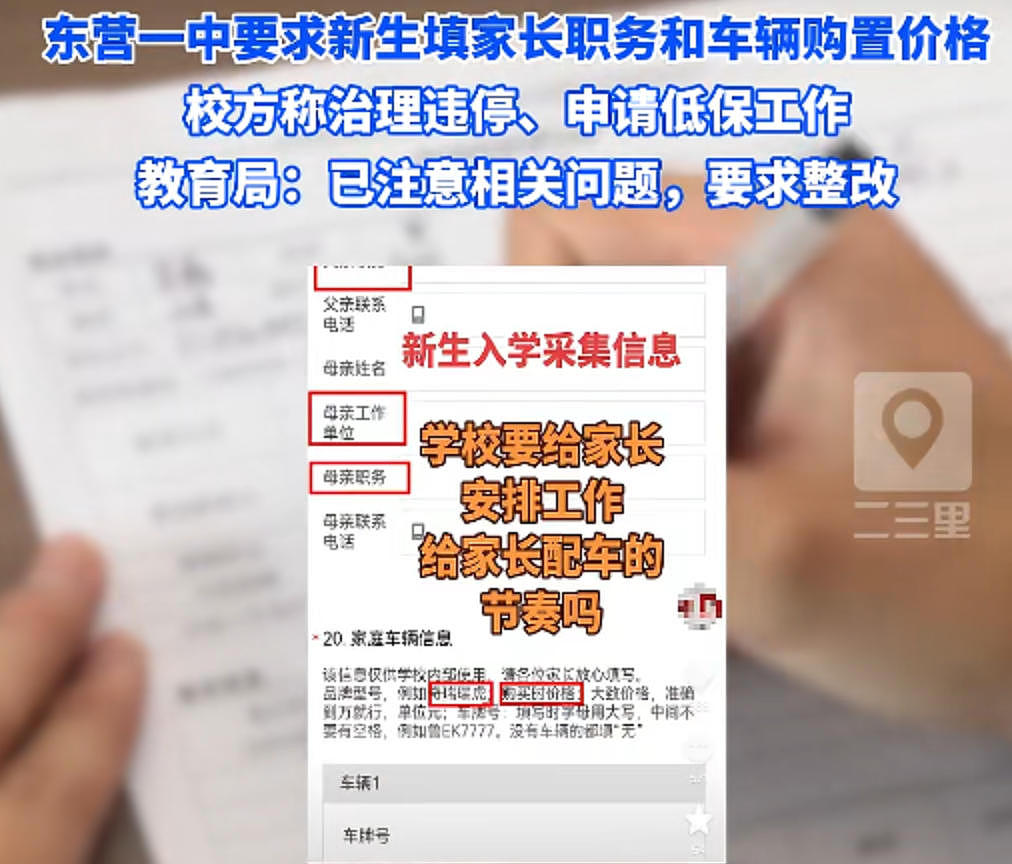 入学先查家长职务及车价,山东中学“查家底”惹争议!教育部明令禁止,学校仍顶风作案(图) - 1