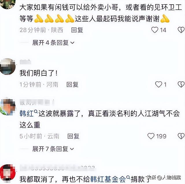 终于有人站出来！“公益圣人”韩红跌落神坛的真相，彻底被撕开！ - 5