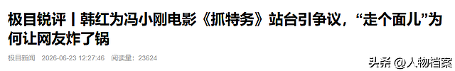 终于有人站出来！“公益圣人”韩红跌落神坛的真相，彻底被撕开！ - 23