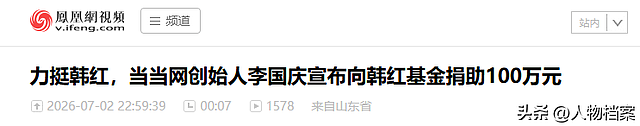 终于有人站出来！“公益圣人”韩红跌落神坛的真相，彻底被撕开！ - 24
