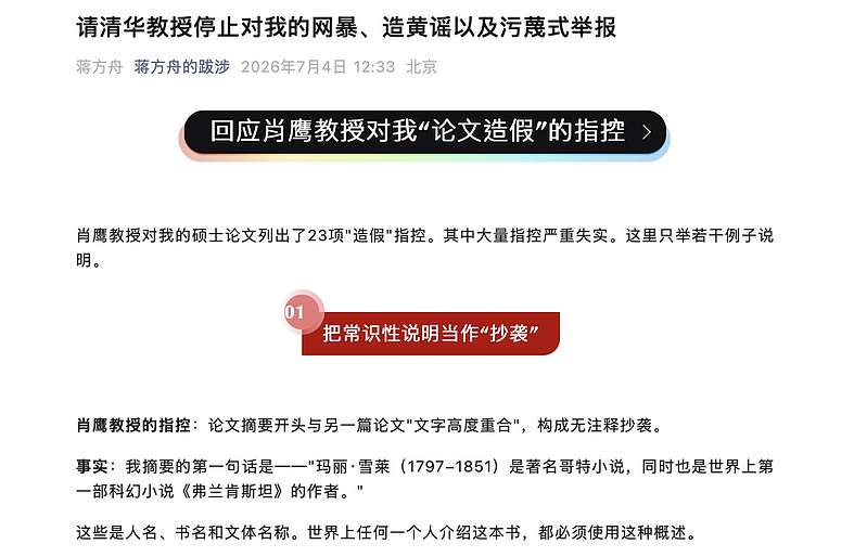 蒋方舟驳论文造假，反控遭网暴！清华教授：欢迎告我 - 2