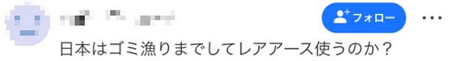 日本“首次”从废旧空调中提取稀土，日网民吐槽：“已经到了不得不捡垃圾的地步” - 3