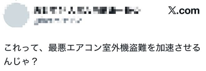 日本“首次”从废旧空调中提取稀土，日网民吐槽：“已经到了不得不捡垃圾的地步” - 4