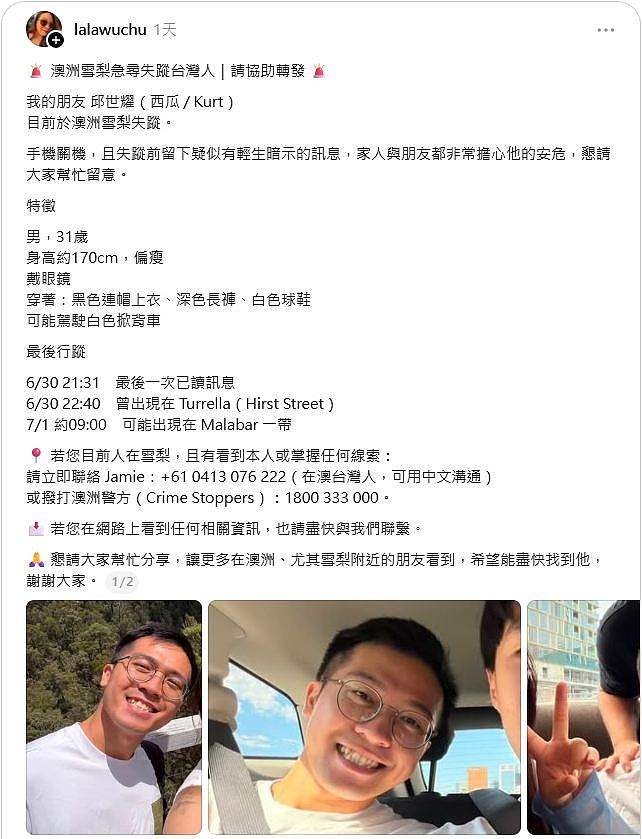 紧急寻人!31岁台湾男子在悉尼失联数日,亲友忧其轻生(组图) - 3