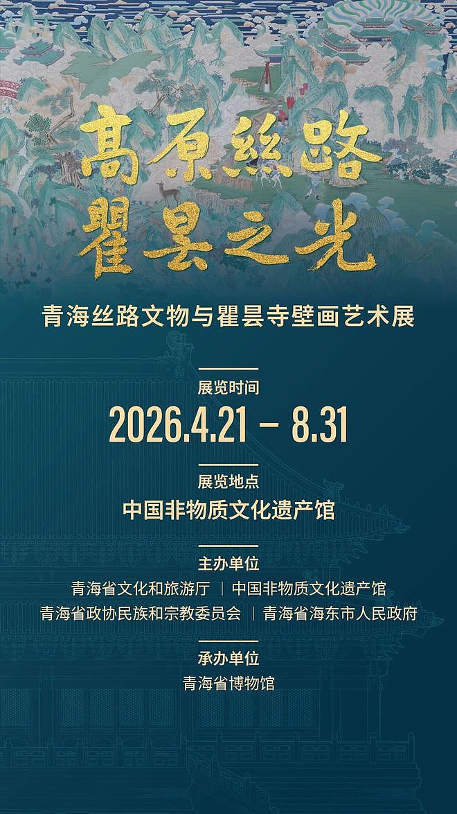 国家一级文物上现广告字样,中国工艺美术馆回应:已反映给青海省博物馆,会有专人处理 - 3