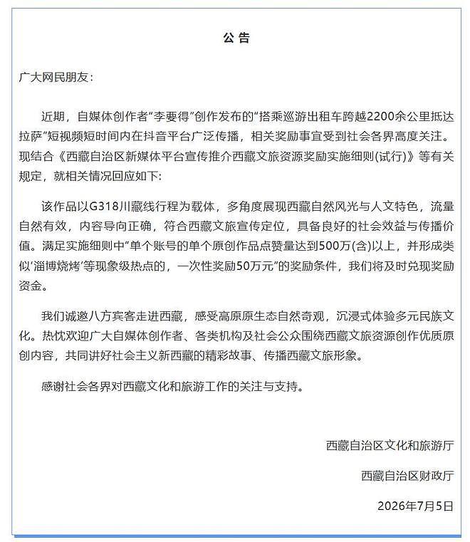 重庆博主打出租车去西藏获赞超1800万，西藏官方回应：将及时兑现50万元奖励 - 2