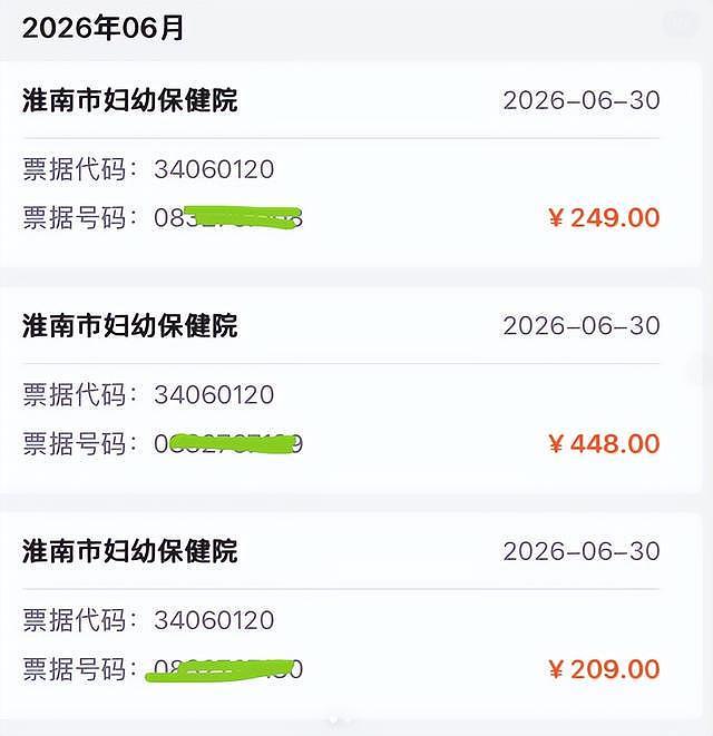 安徽一女子莫名多出3张妇幼保健院实名就诊发票,性别显示为“男”,院方通报:系对院医保系统测试时操作不严谨所致,未产生实际费用 - 2
