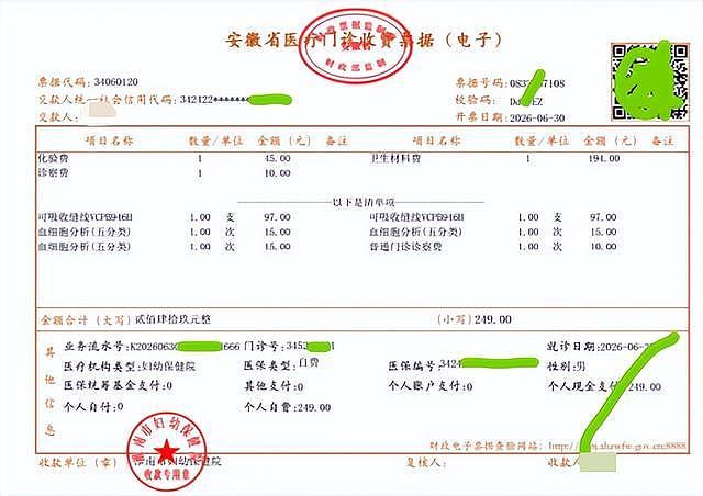 安徽一女子莫名多出3张妇幼保健院实名就诊发票,性别显示为“男”,院方通报:系对院医保系统测试时操作不严谨所致,未产生实际费用 - 3