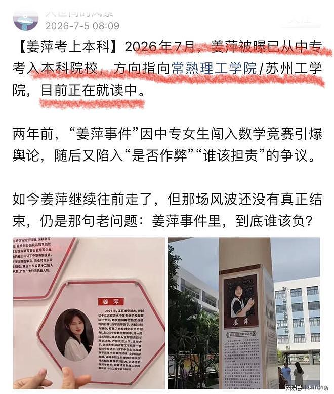 曾刷爆全网！“中专天才少女”姜萍考入常熟理工学院，校园为她设“逆袭升本”宣传栏（组图） - 1