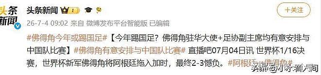 国足天塌了!又一夜封神后,佛得角喊话中国足协,理由竟无法拒绝 - 12