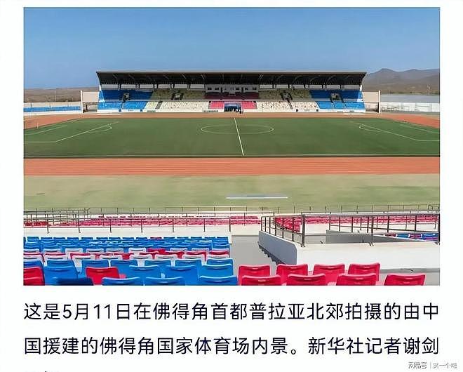 国足天塌了!又一夜封神后,佛得角喊话中国足协,理由竟无法拒绝 - 15