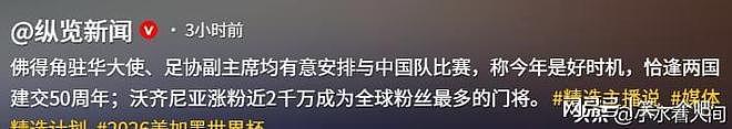 国足天塌了!又一夜封神后,佛得角喊话中国足协,理由竟无法拒绝 - 19