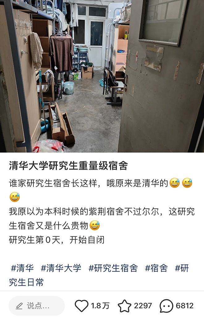 清华大学因“宿舍太差”冲上热搜!网友辣评:狗看了都摇头! - 1