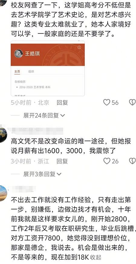 “北大毕业,月薪1600”,女孩满脸憔悴,网友:谁让你读这专业? - 7
