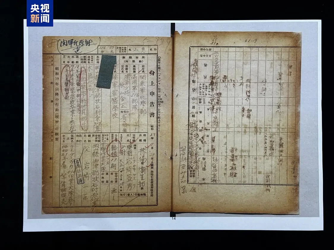 新罪证公布！重要证据揭示侵华日军实施化学战 - 4