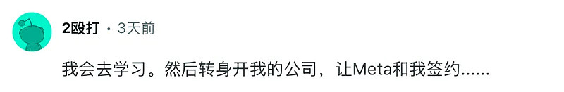 5个月裁掉12万人！Meta砸8亿办“蓝翔技校”被骂疯（组图） - 12