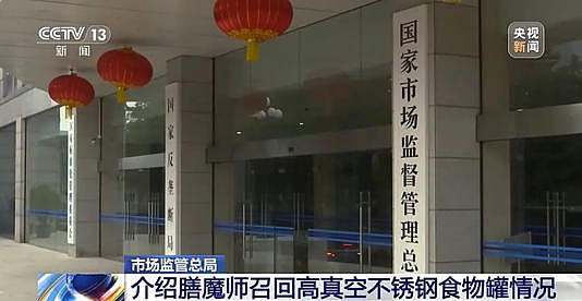 膳魔师在中国紧急召回近400万件产品 - 1