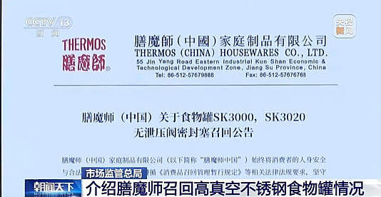 膳魔师在中国紧急召回近400万件产品 - 3