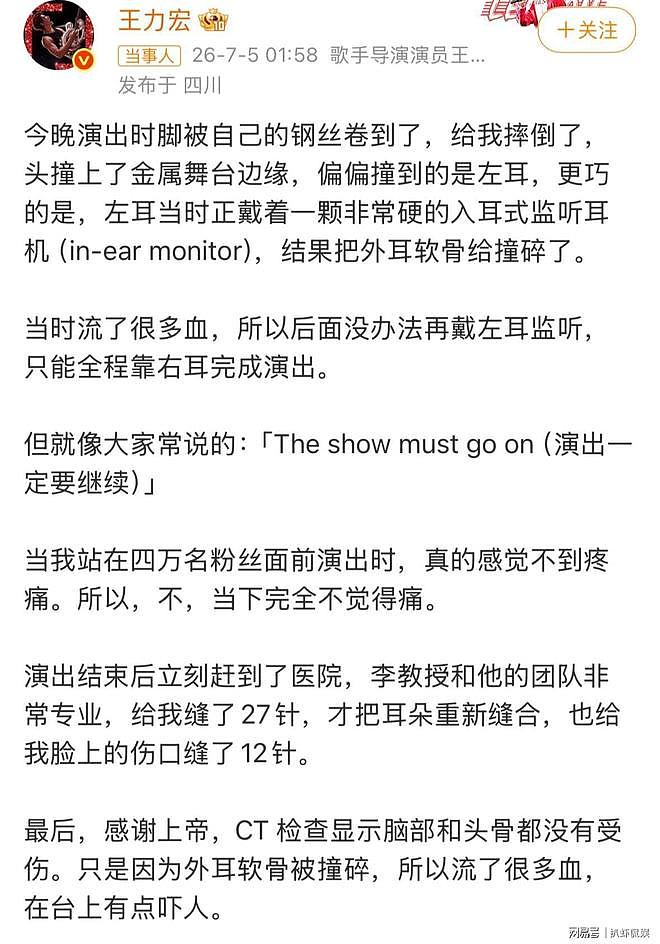 王力宏回应演唱会摔伤,脸部耳朵共缝39针,治疗照曝光疤痕明显 - 1