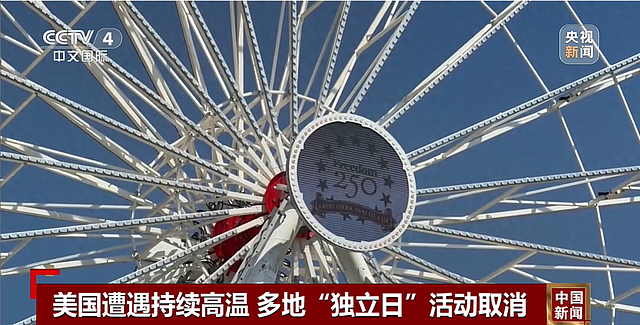 热浪来袭,华盛顿附近一地铁列车脱轨,美国多地独立日活动取消 - 1