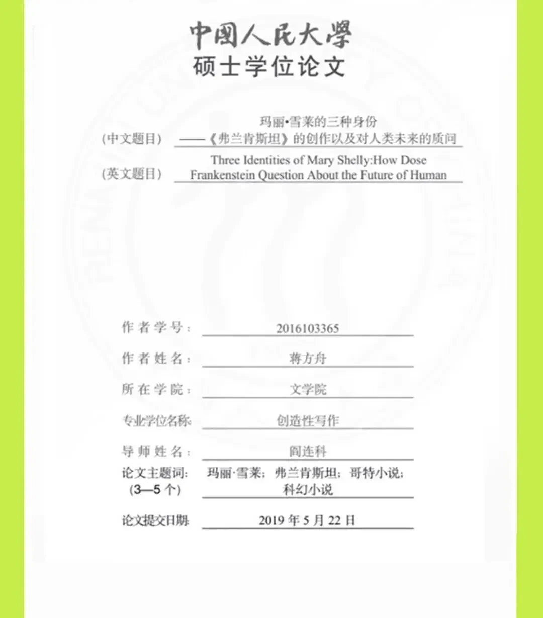 蒋方舟的学术不规范和论文造假有什么区别? - 1