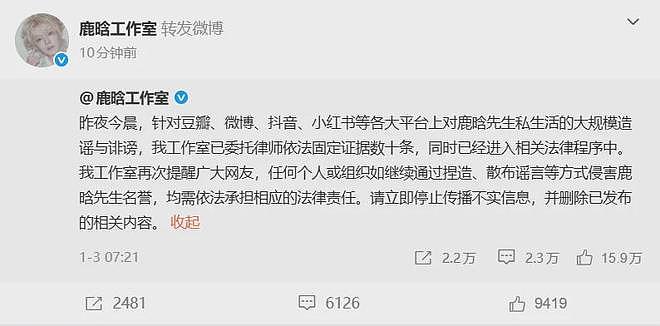 “司晓迪疑似发鹿晗”，热搜爆了！工作室转发1月微博：造谣（组图） - 4