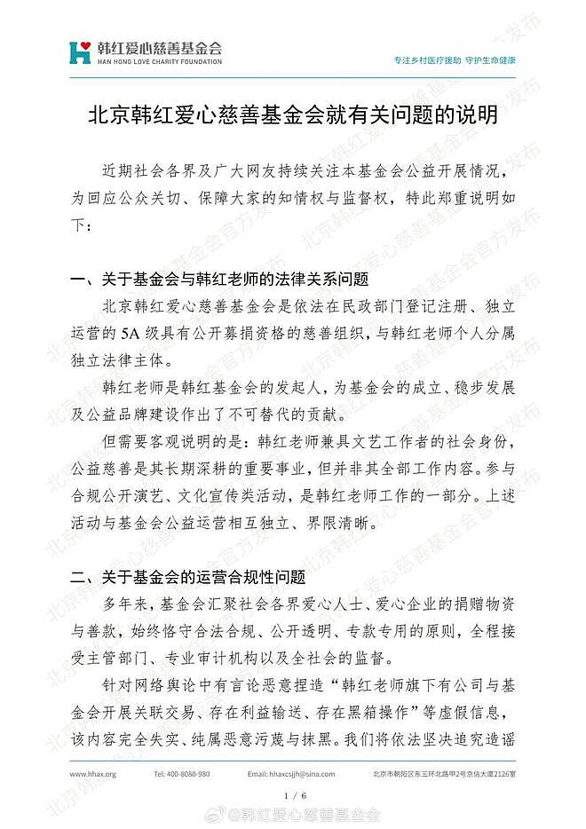 3秒钟，差点毁了韩红基金会（组图） - 2