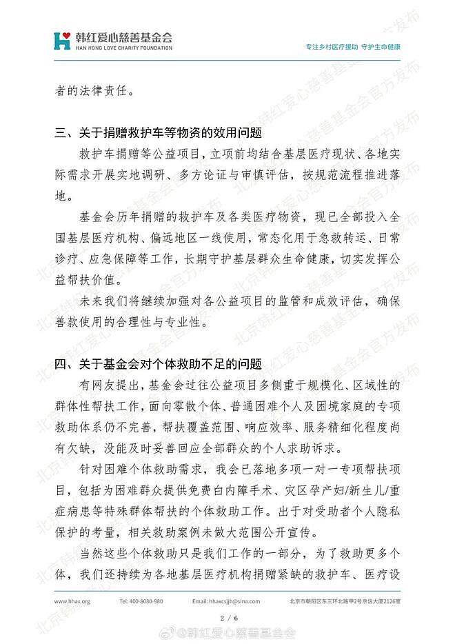 3秒钟，差点毁了韩红基金会（组图） - 3