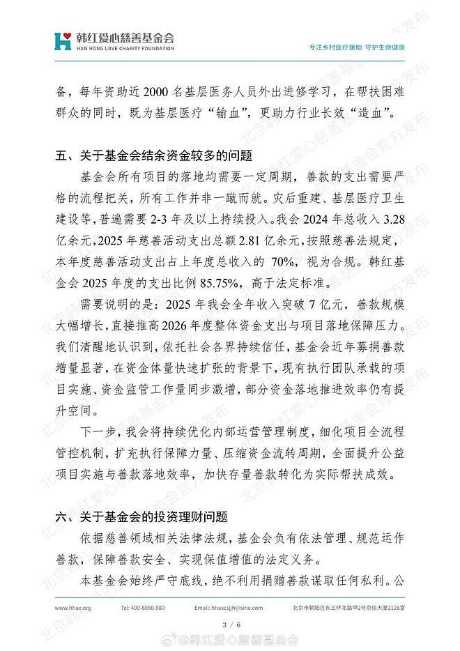 3秒钟，差点毁了韩红基金会（组图） - 4