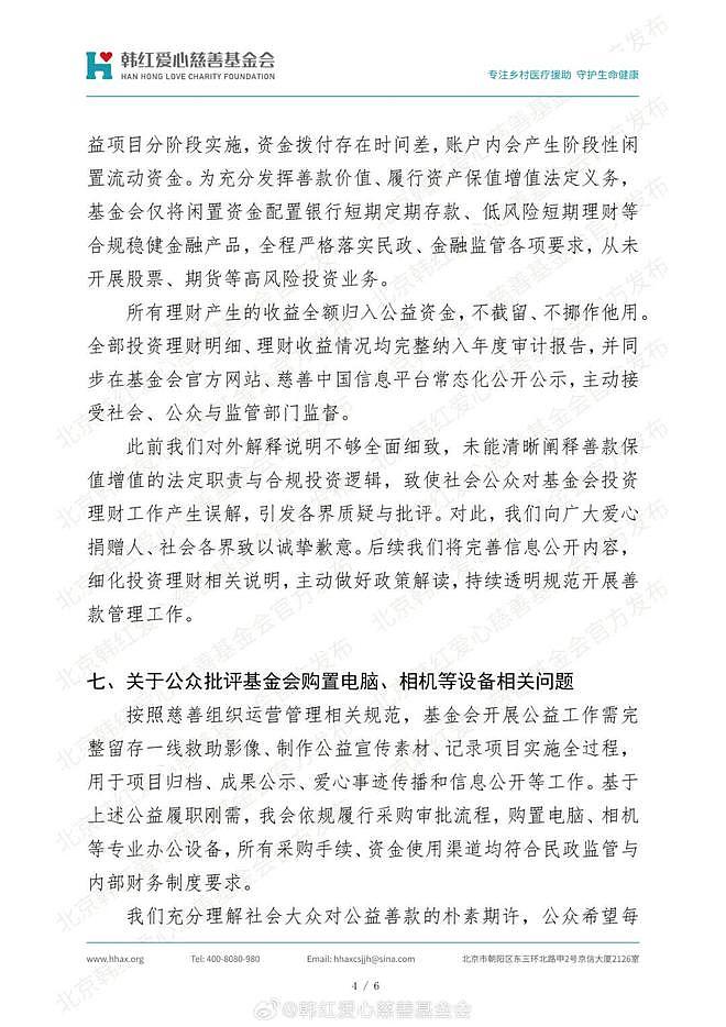 3秒钟，差点毁了韩红基金会（组图） - 5