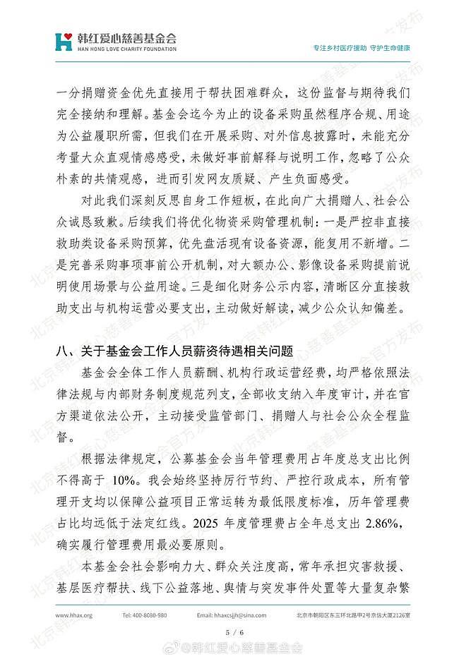 3秒钟，差点毁了韩红基金会（组图） - 6