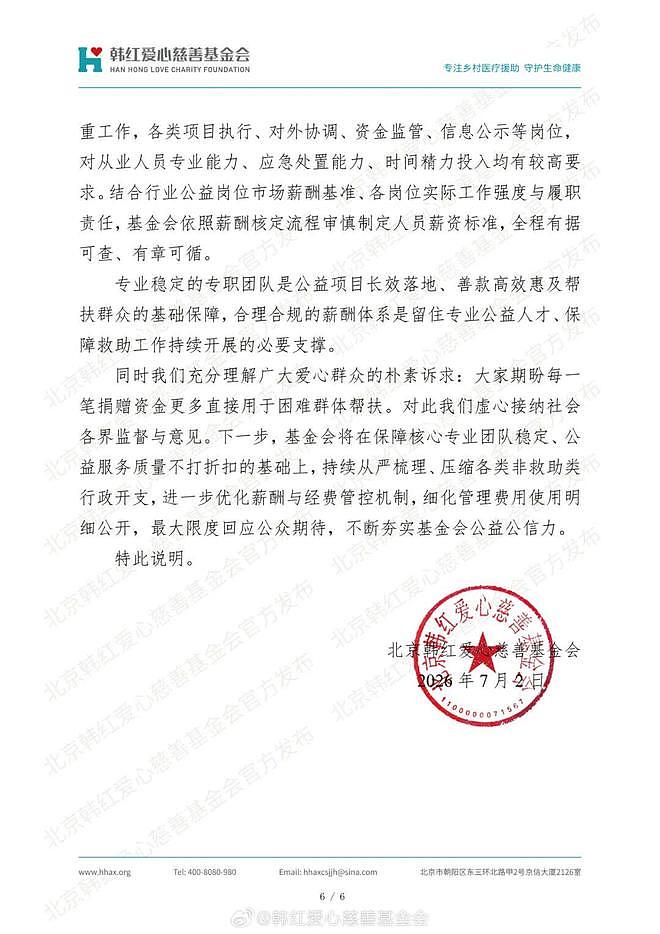 3秒钟，差点毁了韩红基金会（组图） - 7