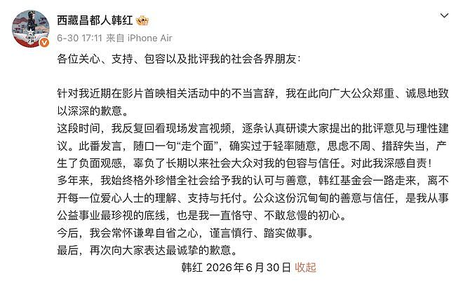 3秒钟，差点毁了韩红基金会（组图） - 11