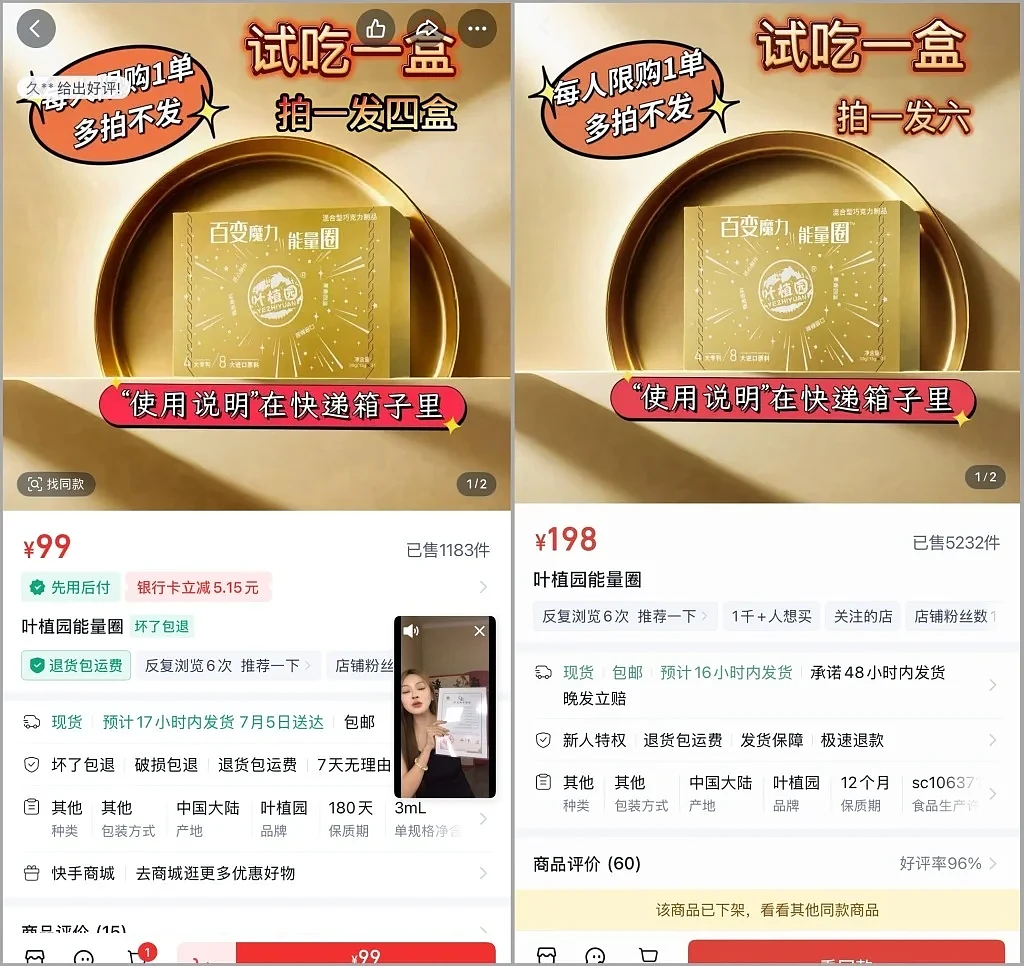 百万粉丝主播的减肥“生意”: 私域与假进口糖果 - 1