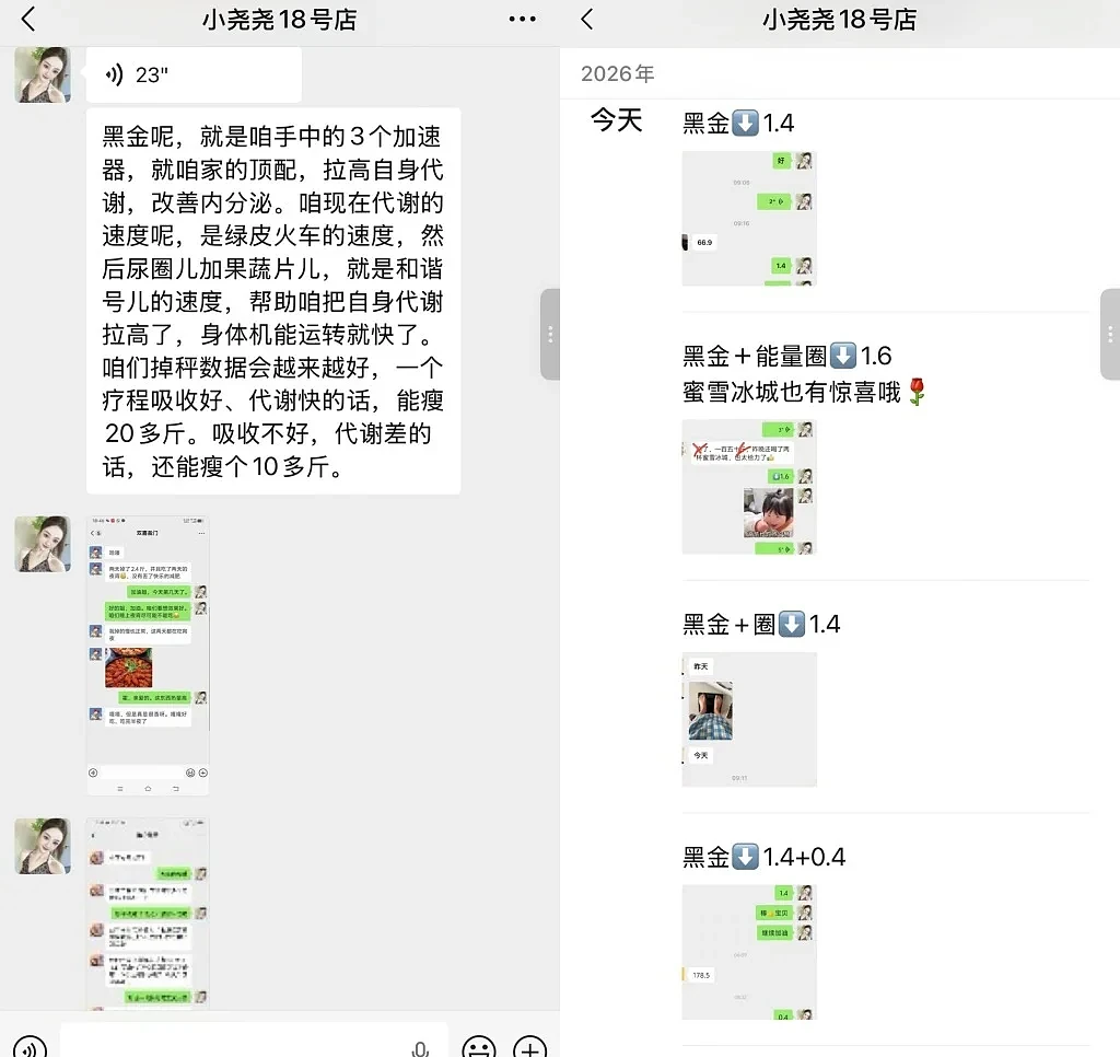 百万粉丝主播的减肥“生意”: 私域与假进口糖果 - 3