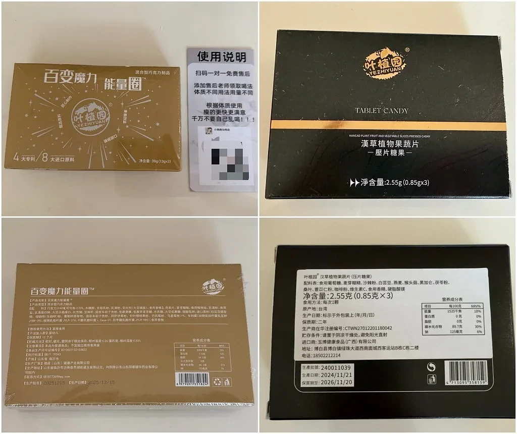 百万粉丝主播的减肥“生意”: 私域与假进口糖果 - 4