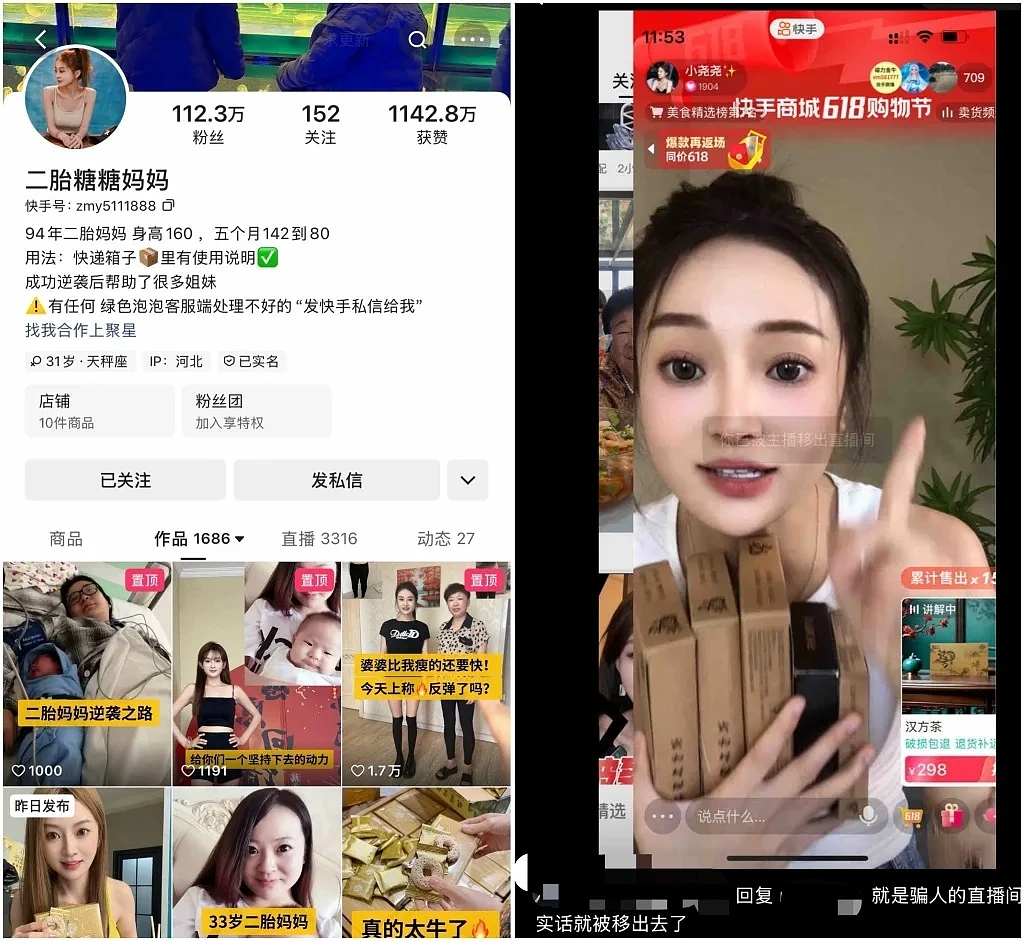 百万粉丝主播的减肥“生意”: 私域与假进口糖果 - 5