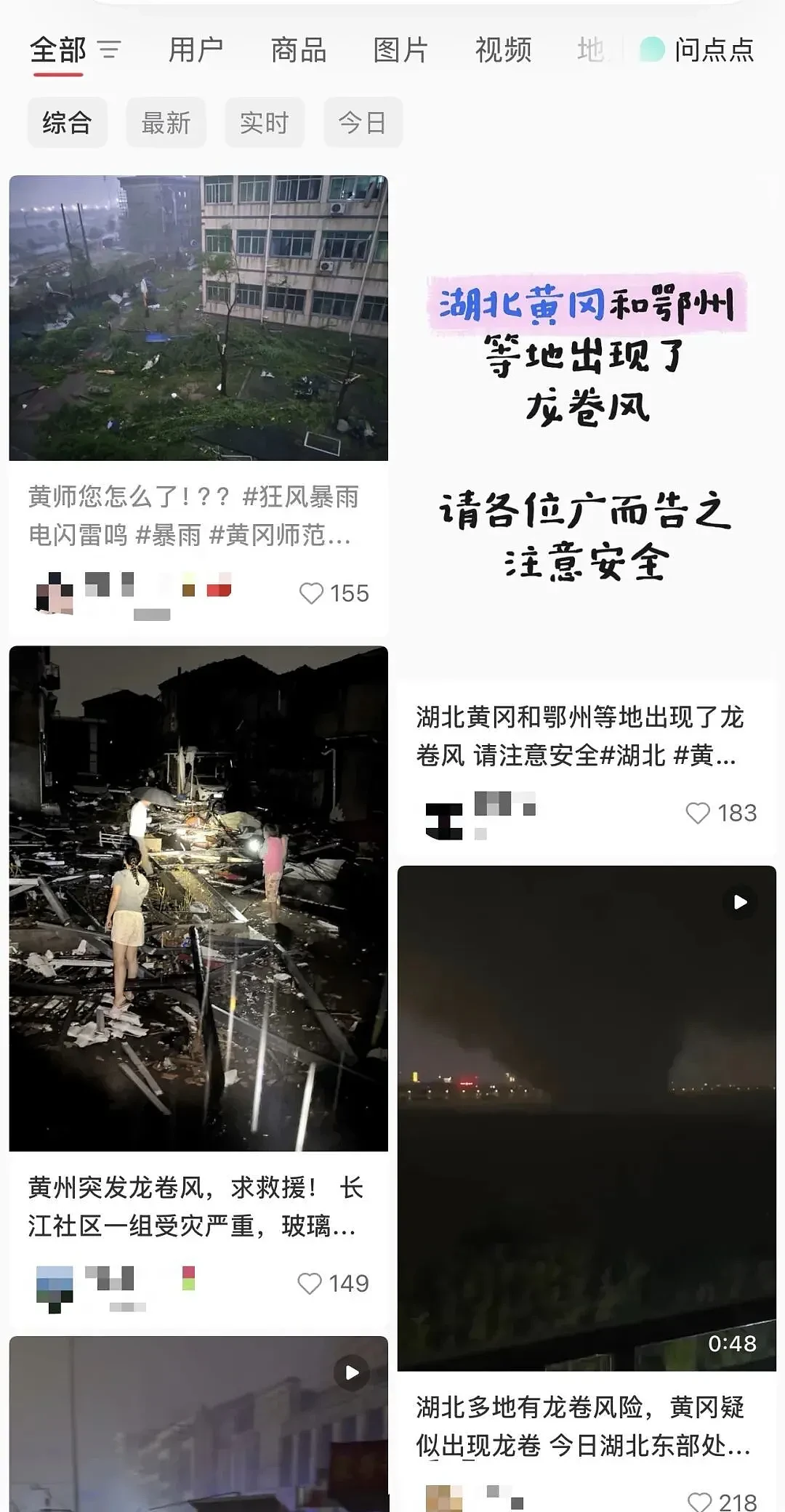 龙卷风袭击湖北一高校,体育场顶棚疑被掀翻.... - 4