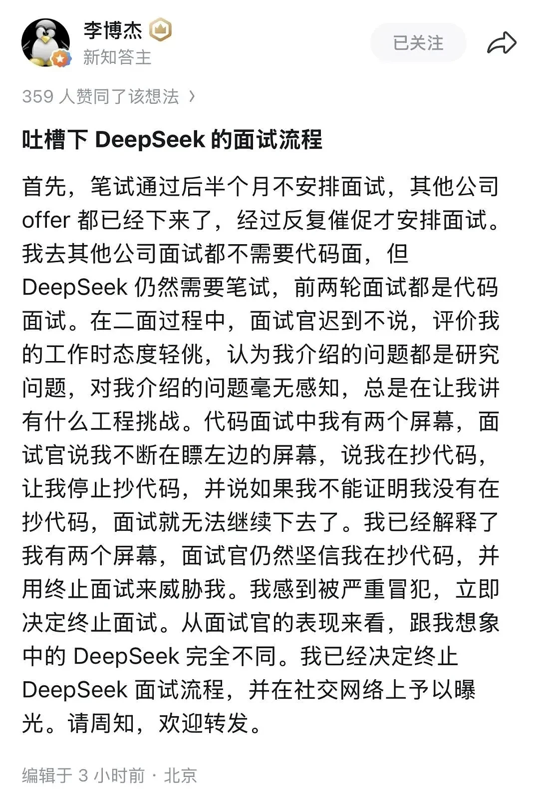 前华为“天才少年”公开吐槽DeepSeek面试流程 - 2