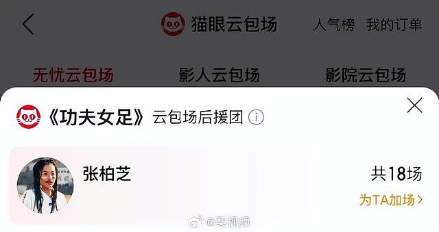 张柏芝包场支持周星驰新片，所用头像是她在《少林足球》片中造型 - 2