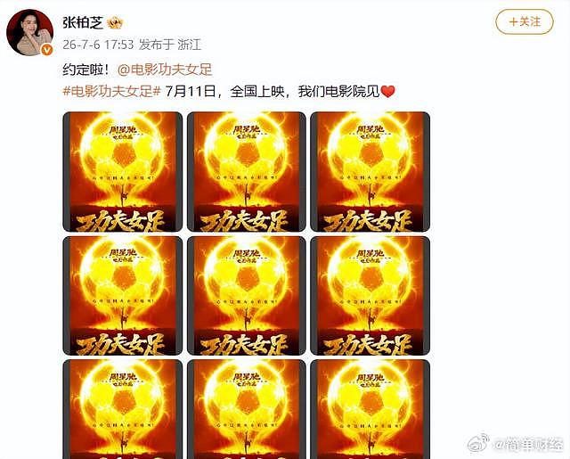 张柏芝包场支持周星驰新片，所用头像是她在《少林足球》片中造型 - 5