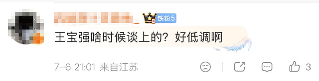 王宝强新女友现身！网友炸锅（组图） - 2