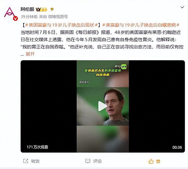 为“返老还童”和17岁儿子换血,48岁美国亿万富豪透露换血后现状(组图) - 1