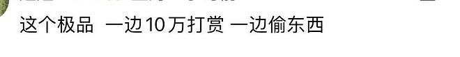 离了大谱！男子前脚打赏主播几十万，后脚偷邻居几百元旧电视！亲妈也崩溃：求国家“好好管管他”（组图） - 17