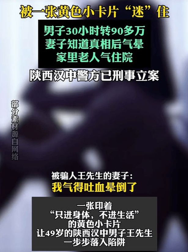 49岁男子招嫖被骗90万，气晕妻子...（组图） - 1