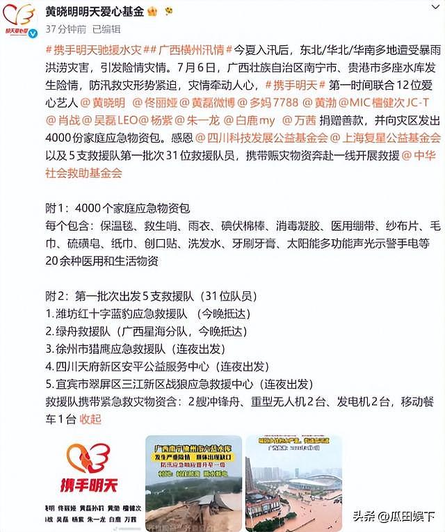 广西大雨炸出一堆“牛鬼神蛇”,捐款名单曝光,韩红热巴让人意外 - 3