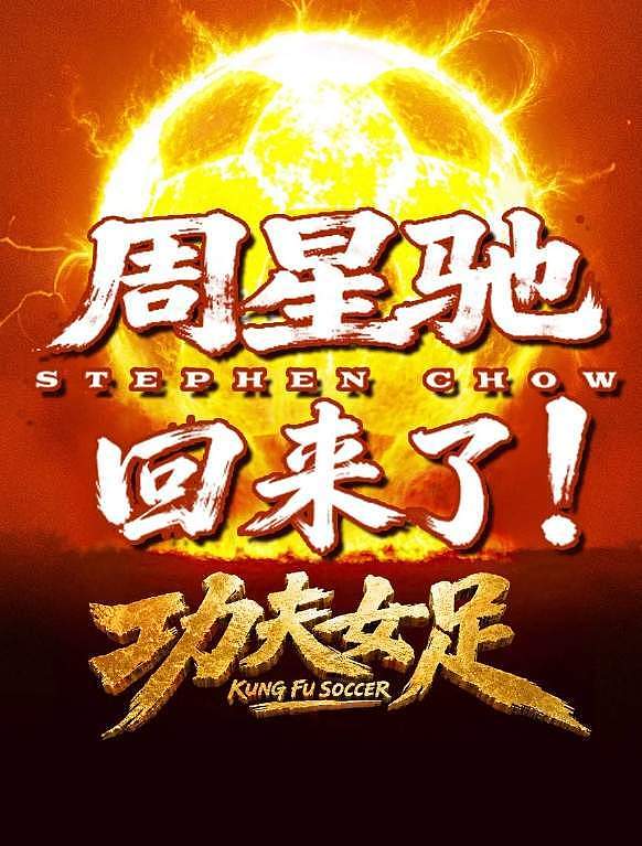功夫女足海外预告曝光:张艺兴寸头撞脸星爷,暑期档能冲25亿吗 - 7