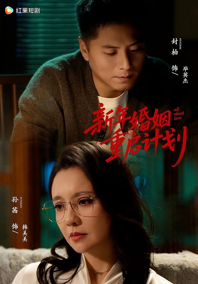 李连杰演短剧、吴启华“卖脸”,中年演员的降维求生路怎么走? - 13
